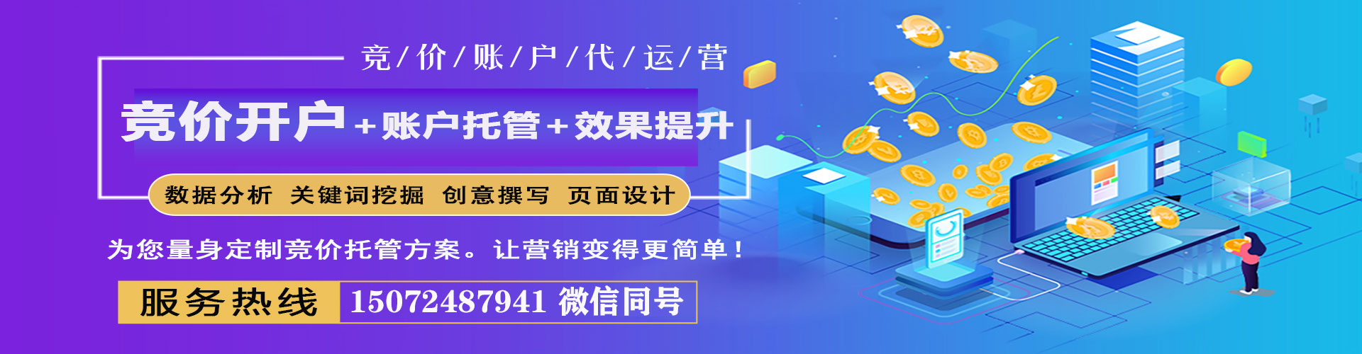 夏县竞价代运营